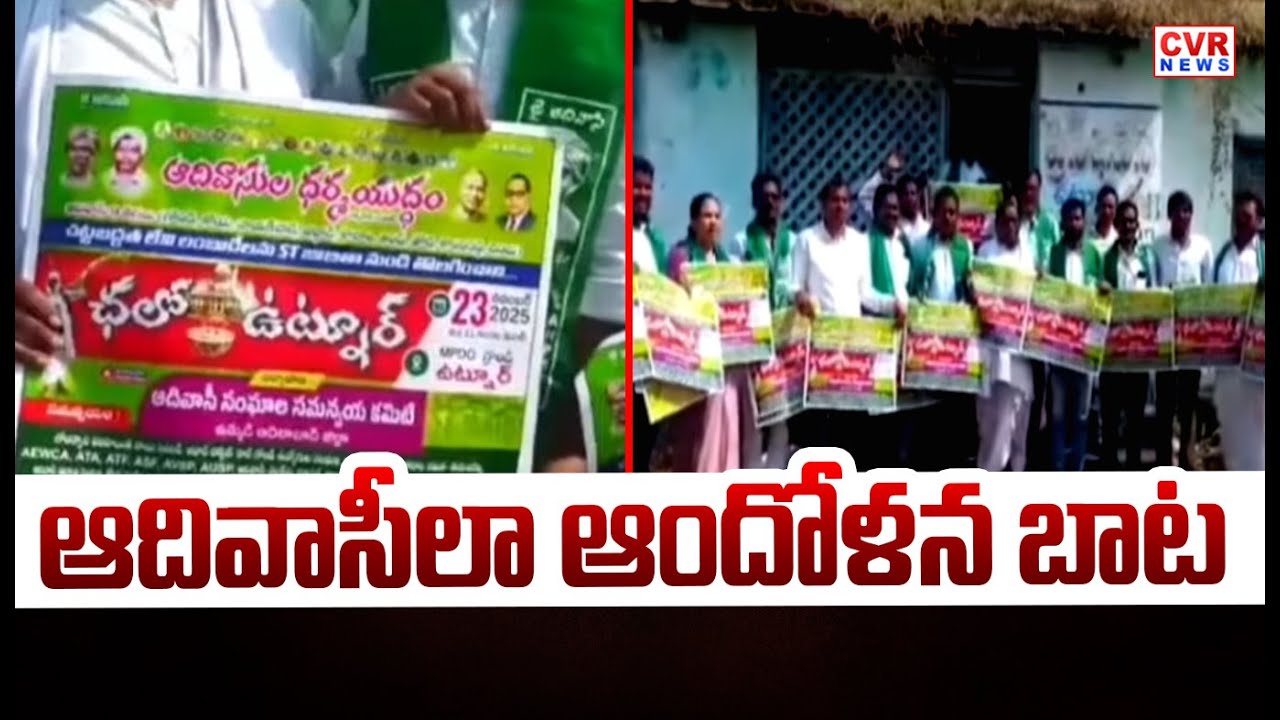 Tribals Dharma Yuddham Public Meeting At Utnoor | CVR News