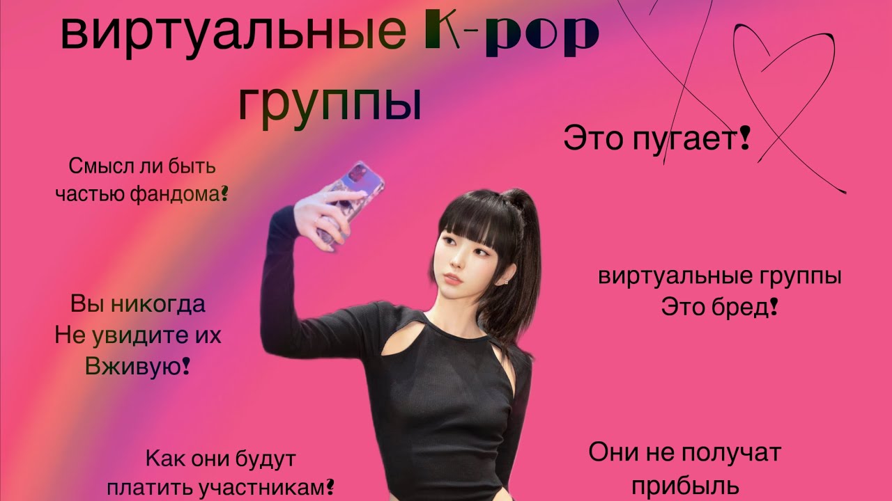 Виртуальные айдолы/рассказ о виртуальных айдолов и групп.