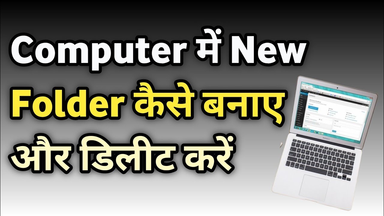 Computer में New Folder कैसे बनाया जाता है और Delete किया जाता हैं। In Hindi 