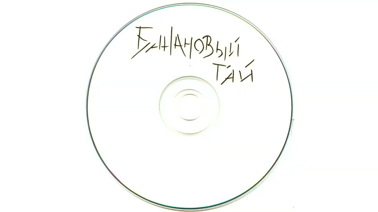 Банановий гай - demo