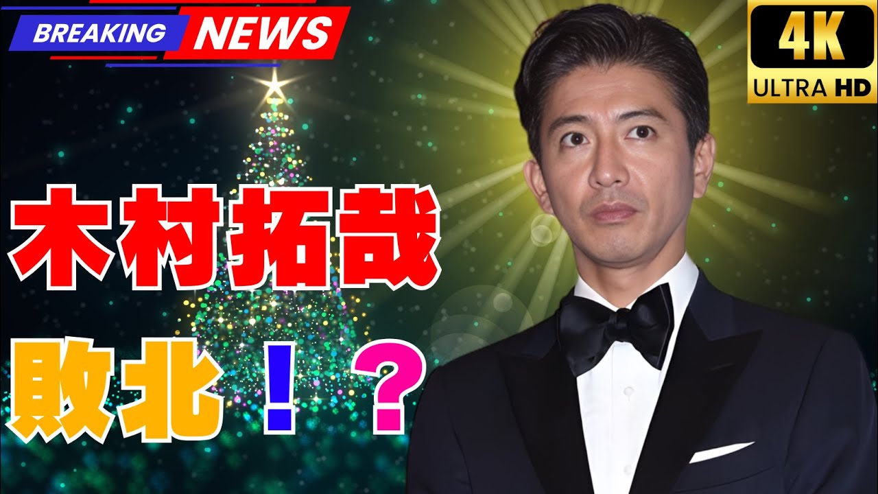 木村拓哉『BABA抜き最弱王』敗北に反響続出｜“負けず嫌い”イメージが好転した瞬間#木村拓哉#BABA抜き最弱王
