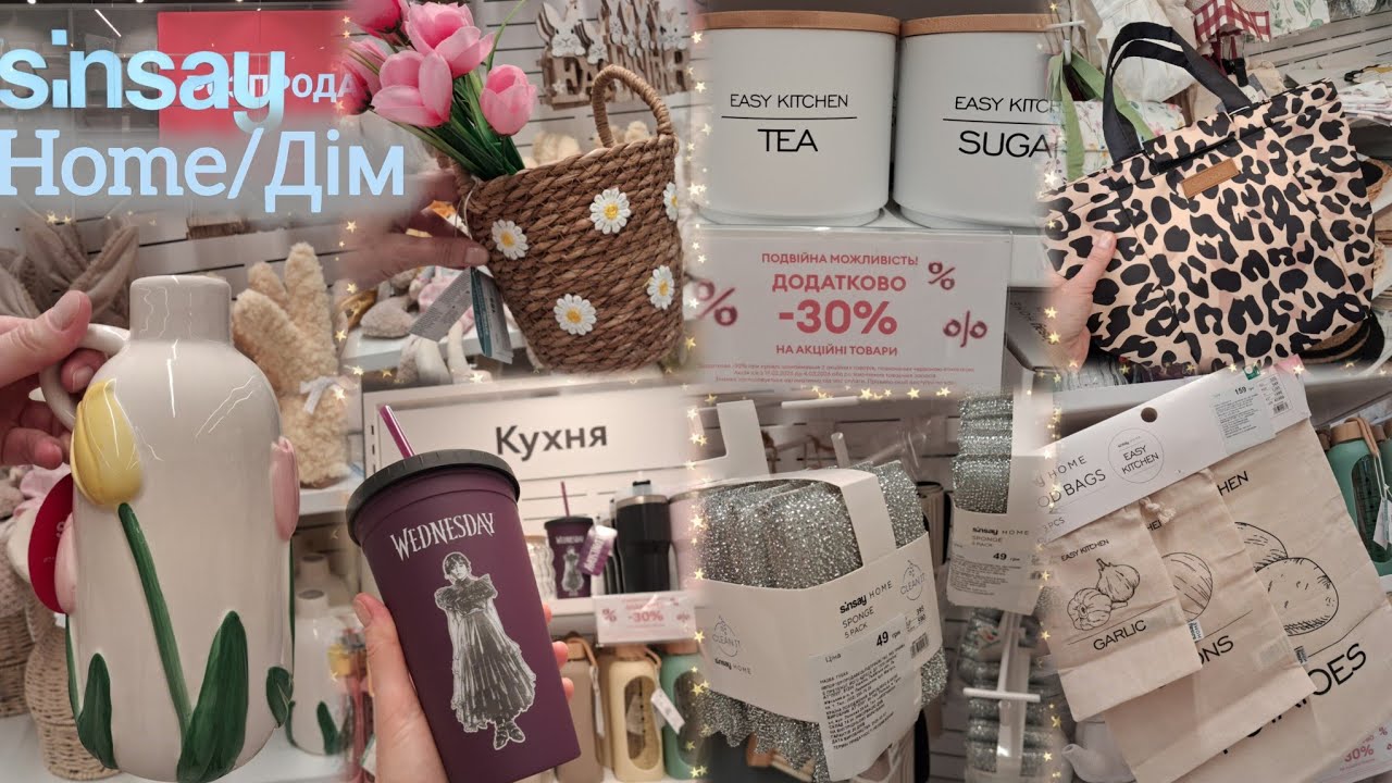 Sinsay Home🏡Новинки для дому та кухні🔝Органайзер для холодильника та посуди✓Кухонне приладдя•декор💮