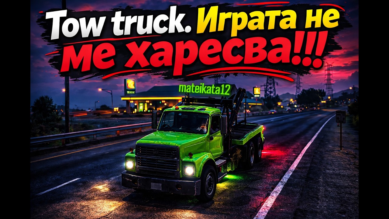 Даде ми Tow truck и ощееее мноого боклуци. Трансформ състезания.