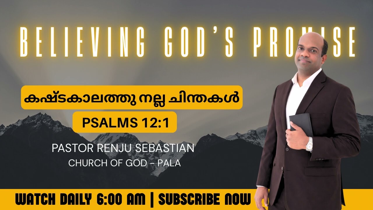 Day 58 | Christian Malayalam Message | Pastor Renju Sebastian | #prayer #christianmessage #gospel