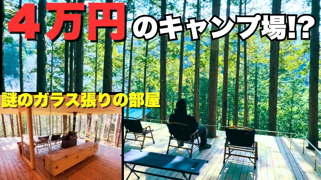【やばいキャンプ場教えます】1泊4万円！？道志に突如現れる「極上のプライベート空間」が規格外すぎた【DAICHI silent river】