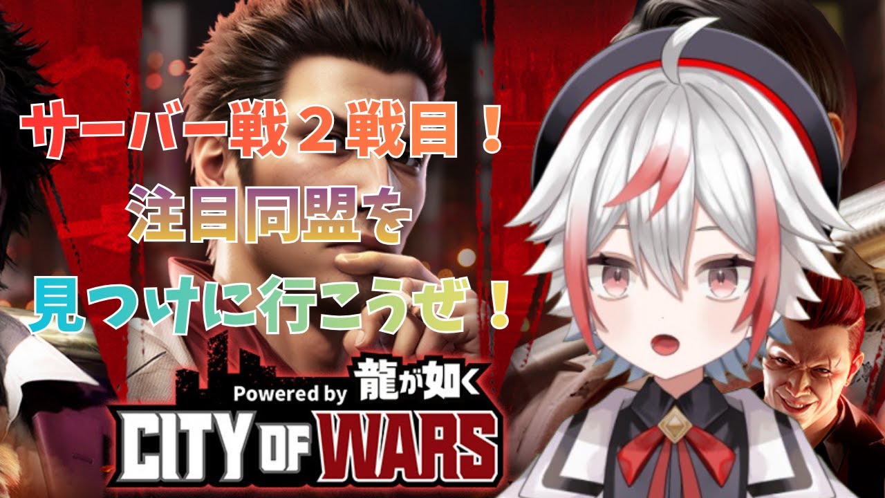 【CW龍】今日こそ観戦がしたいんじゃ！ #109