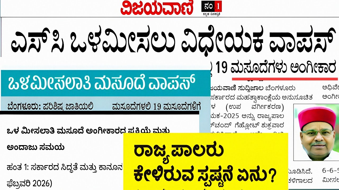 ಒಳ ಮೀಸಲಾತಿ ವಾಪಸ್ 😱 ಮುಂದಿನ ಪ್ರಕ್ರಿಯೆ ಏನು? ಅಂದಾಜು ಎಸ್ಟು ಸಮಯ ಬೇಕು?