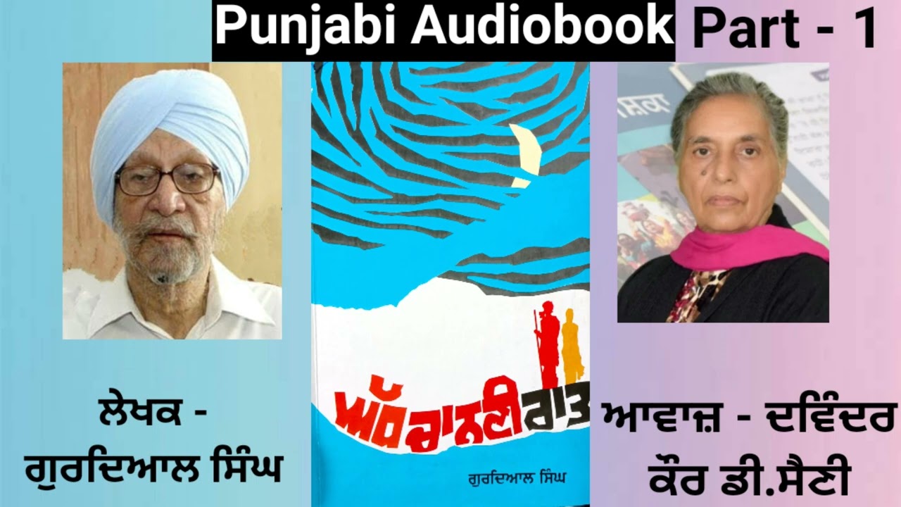 Novel - Udh Chaanani Raat ( Part - 1 ) Writer - Gurdial Singh ( Punjabi Novel )