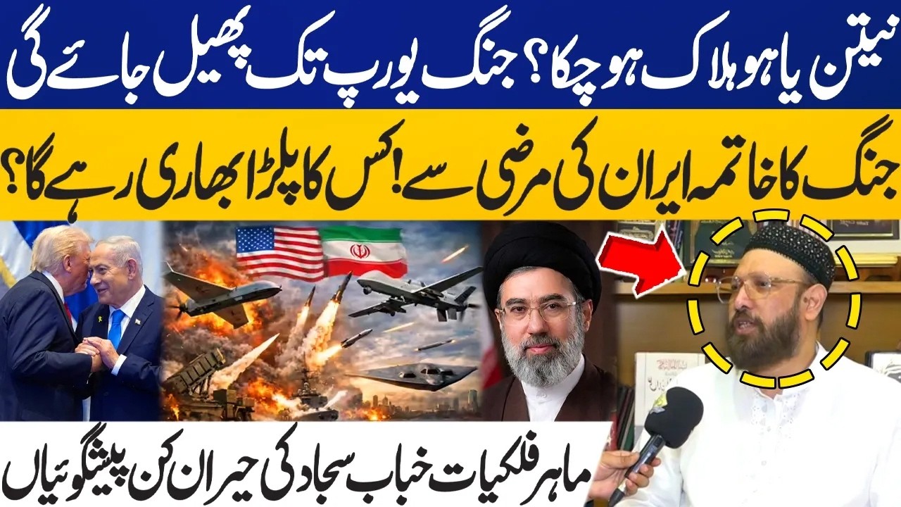 Who Will Win War? Astrologer Khubab Sajjad Predictions on Middle East Conflict | Mojtaba Khamenei