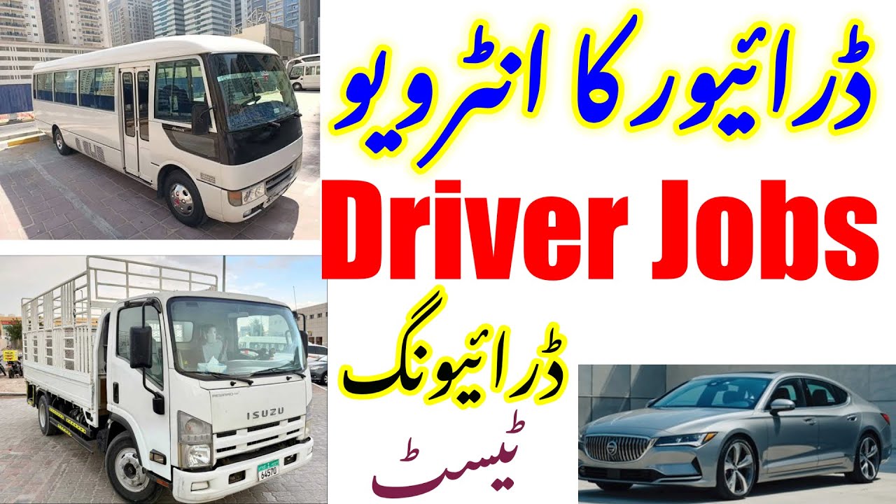 Jobs for Drivers | Driving jobs for freshers | ڈرائیور کے انٹرویو | Light Drivers jobs |Heavy Driver