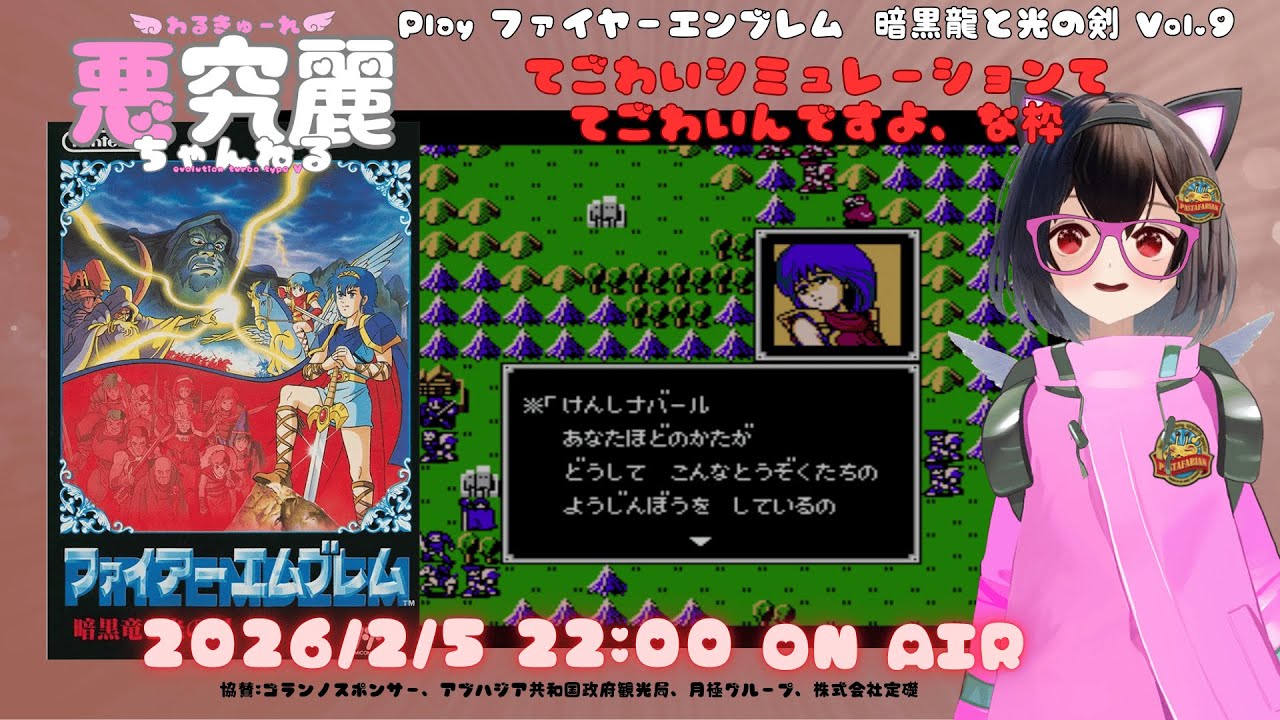ファイアーエンブレム 暗黒龍と光の剣 Vol.9てごわいシミュレーションっててごわいんですよ、な枠 #vtuber #かわいい #japanese  #ファイヤーエムブレム #fe