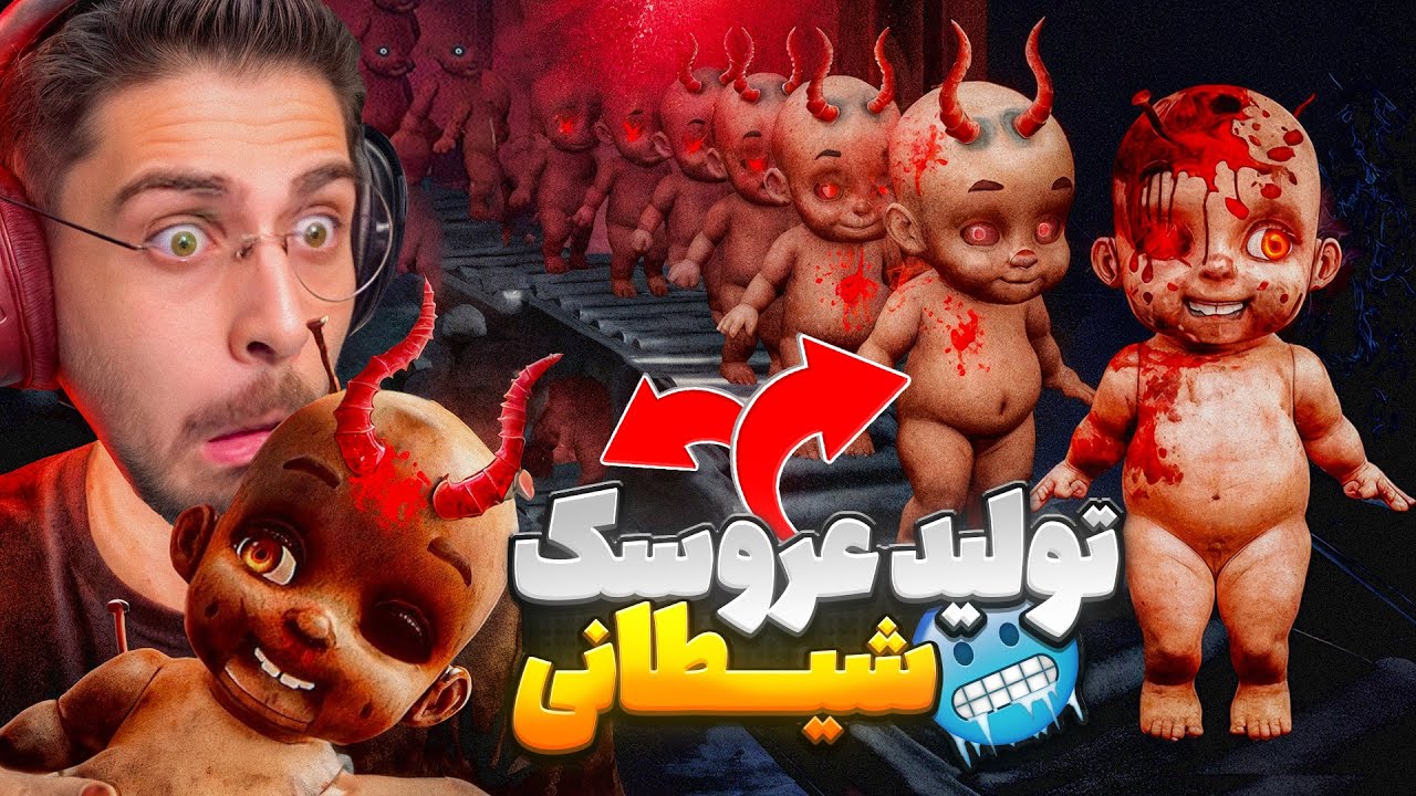 کارخونه تولید عروسک جدید اما نباید اینجا کار میکردم ... |