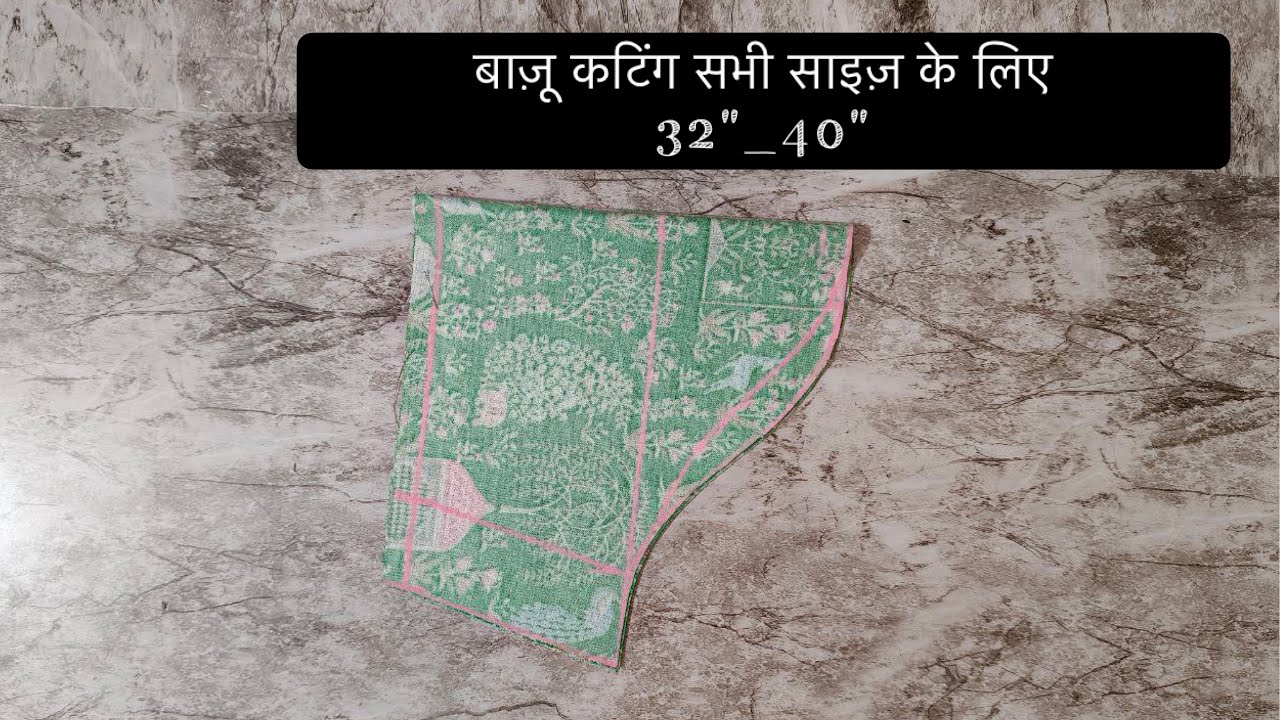 Baju ki perfect cutting karna sikhe aasani se //34 size baju cutting/बाज़ू की कटिंग।KSuman’screation