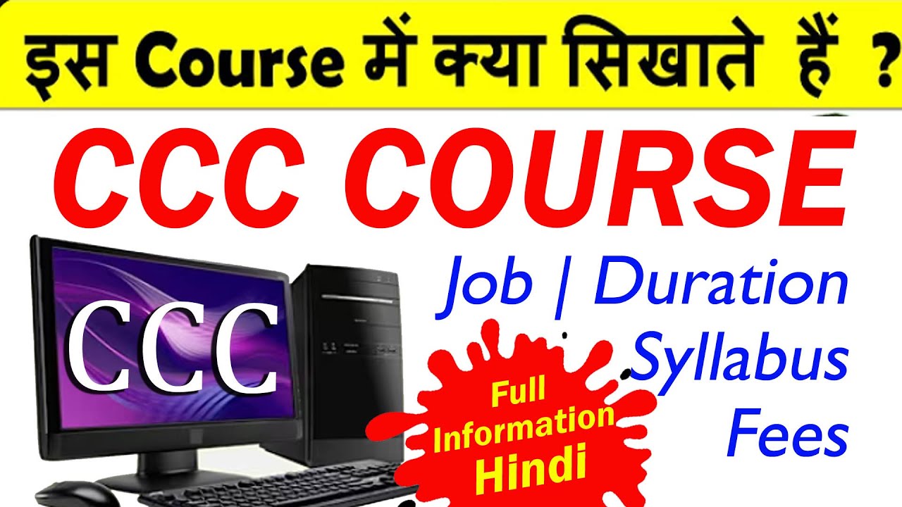 ccc computer course in hindi | ccc computer course me kya kya hota hai