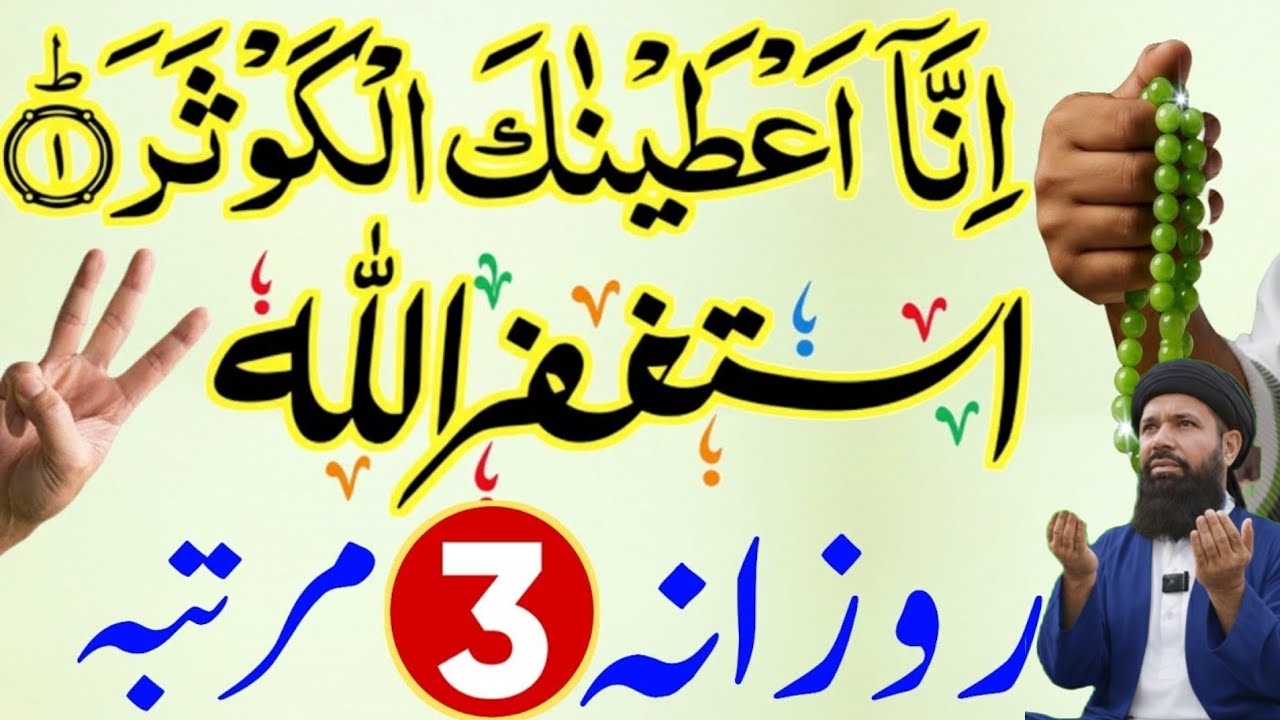 Surah Kausar Ka Sab Se Taqatwar Wazifa// 26 Noorani duniya Noorani 26