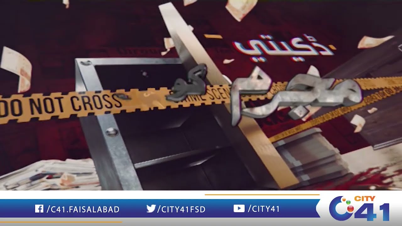 Khoon Safaid Ho Giya, Bhai Ka Qatal | Mujrim Kon | 08 Feb 2026 | City 41