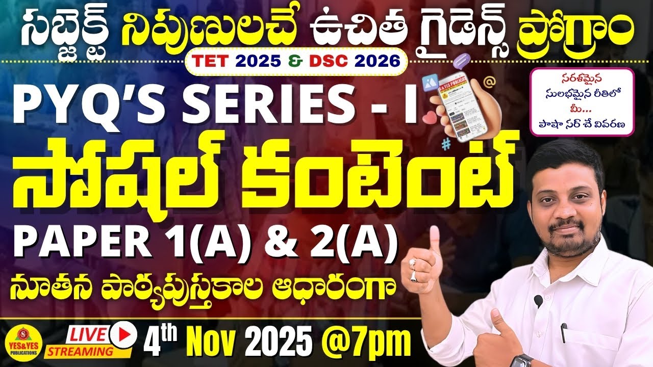 AP TET 2025 IA & 2A_సోషల్ కంటెంట్_PYQ'S SERIE - I_ నూతన పాఠ్యపుస్తకాల ఆధారంగా 🔴LIVE @ 6:30pm