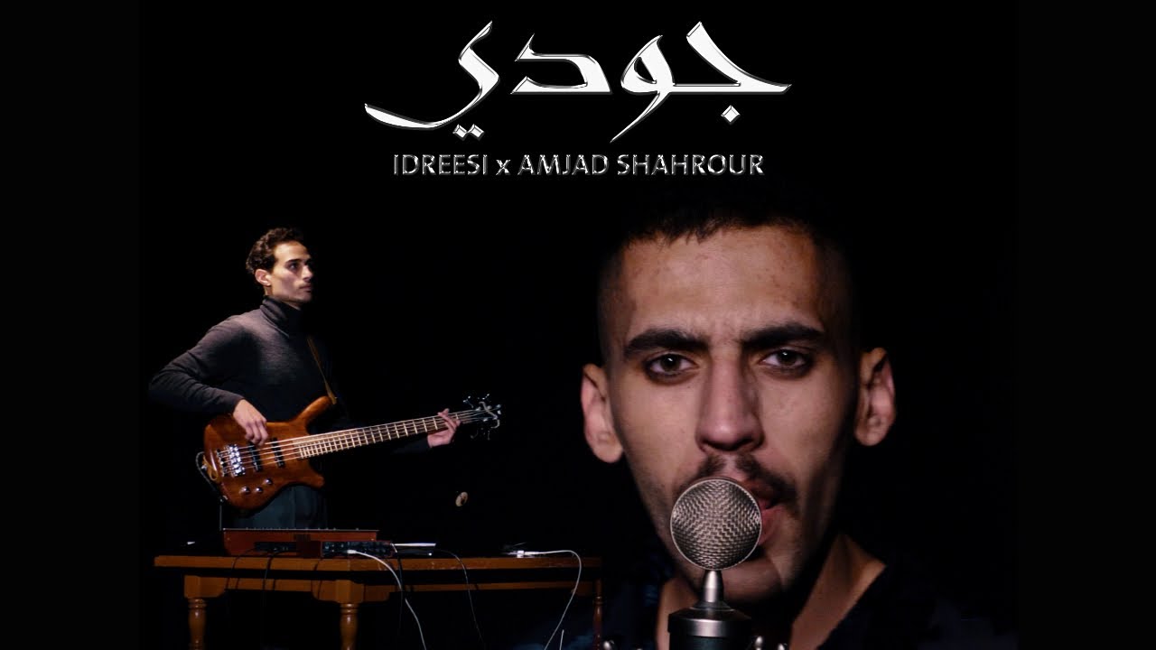 Idreesi x Amjad Shahrour - JUDY إدريسي وأمجد شحرور - جودي