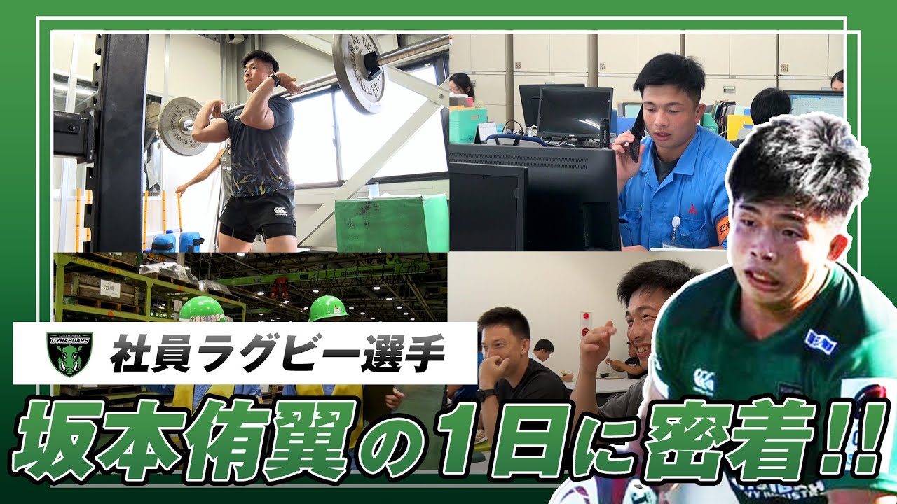 【密着】社員ラグビー選手の1日に密着してみた！三菱重工相模原ダイナボアーズ