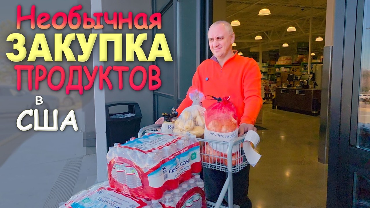 В поисках низких цен по магазинам в США / Закупка еды в Costco, ALDI / Покупки в новом магазине Влог