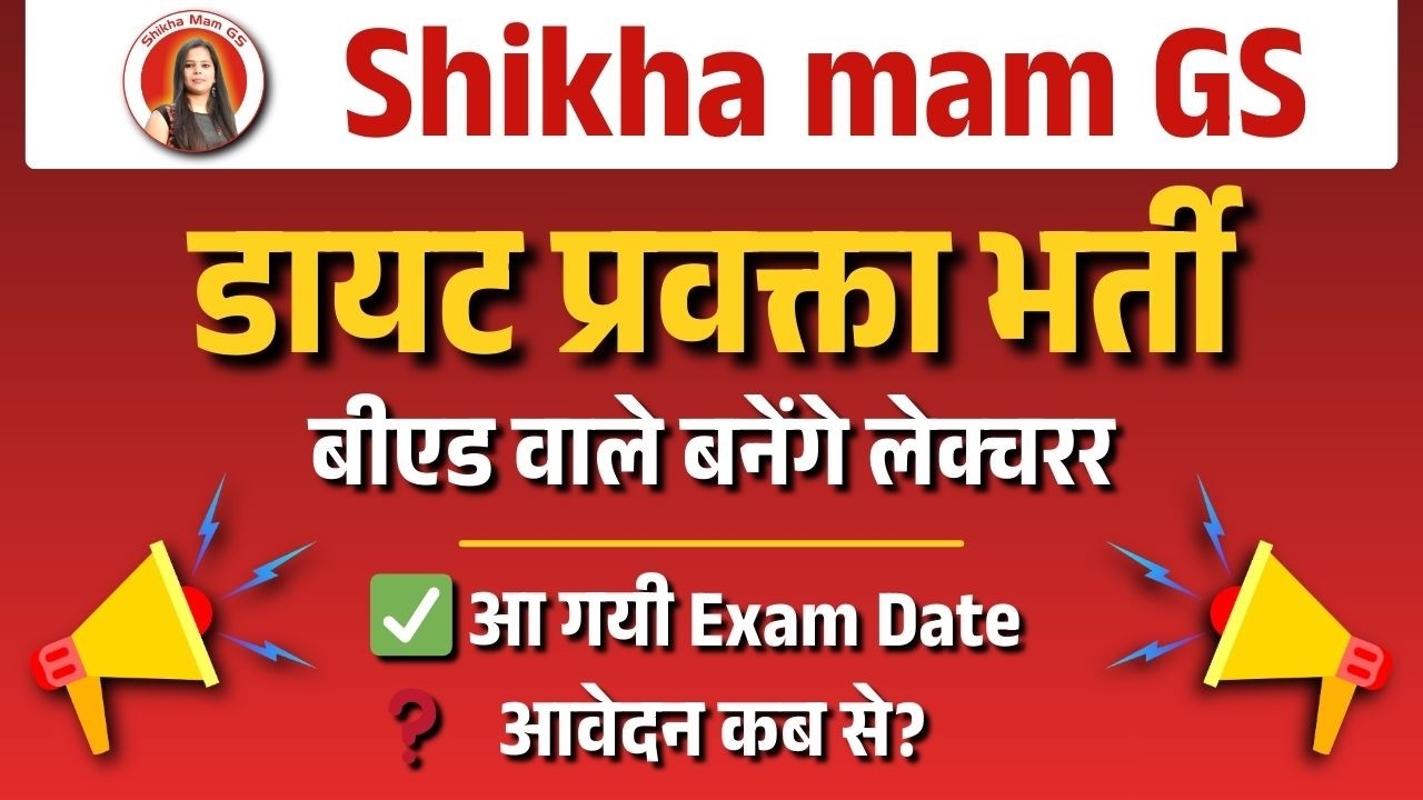 Diet Lecturer Vacancy | डायट प्रवक्ता भर्ती