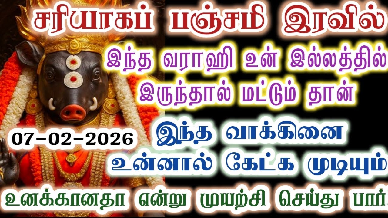 சரியாக பஞ்சமி இரவில் உன் வீட்டிற்கு வந்துவிட்டேன்/varaahi Amman/positive vibe/@வராஹிஅருள்வாக்கு 