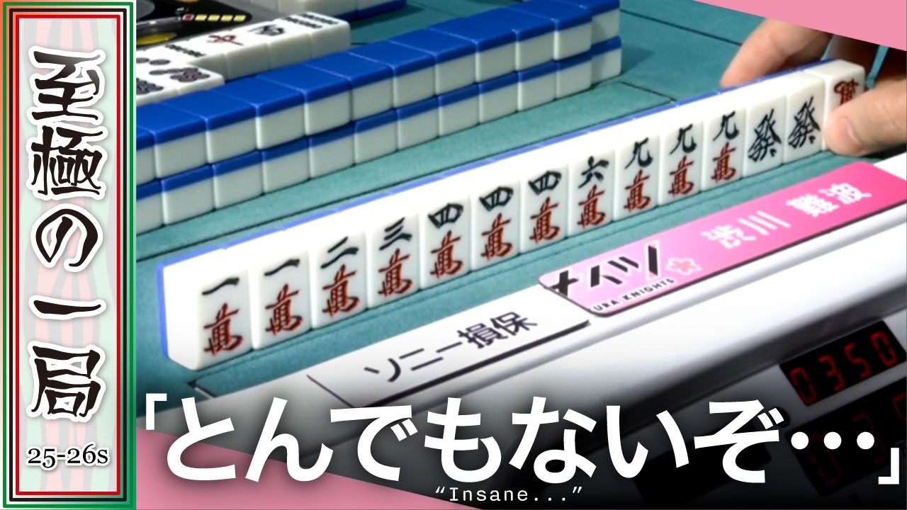 【Mリーグ】役満四暗刻もあるぞ！？KADOKAWAサクラナイツ『渋川 難波』苦しむチームの中で…頼りになるのはこの男！？【麻雀/名場面】
