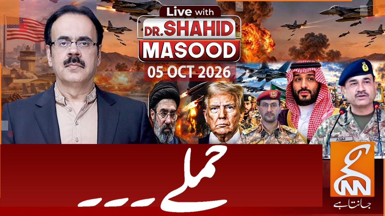 LIVE with Dr. Shahid Masood | Saudi-Houthi War: Attacks! | Iran US War | 05 OCT 2026 | GNN