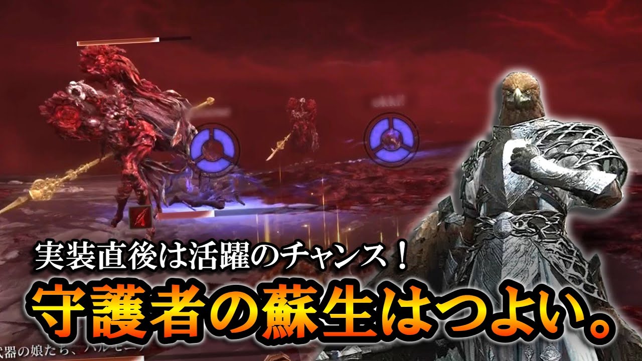 【ナイトレインDLC】強化ハルモニアで守護者の蘇生はつよい。実装直後は活躍のチャンスだぞ！【エルデンリング】【ELDENRING NIGHTREIGN】