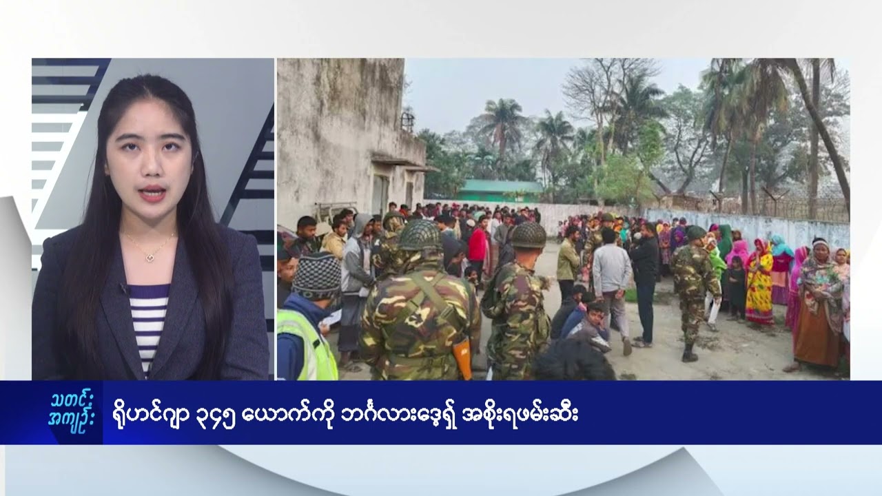 ရိုဟင်ဂျာ ၃၄၅ ယောက်ကို ဘင်္ဂလားဒေ့ရှ် အစိုးရဖမ်းဆီး - DVB News
