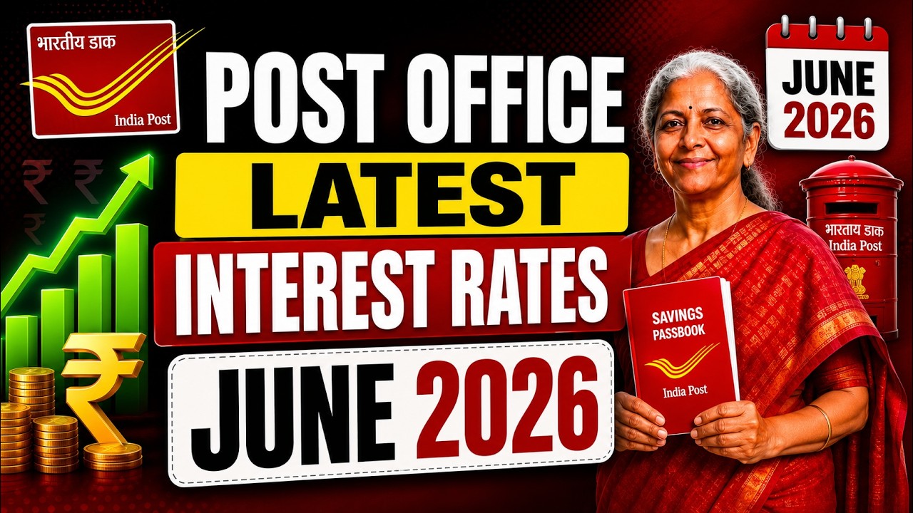 Post Office Latest Interest Rate June 2026 | जून 2026 में कितना ब्याज मिलेगा?