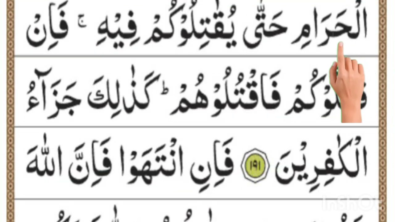 Qari Muhammad Salman Recites Surah Al-Baqarah in EASY Pashto?