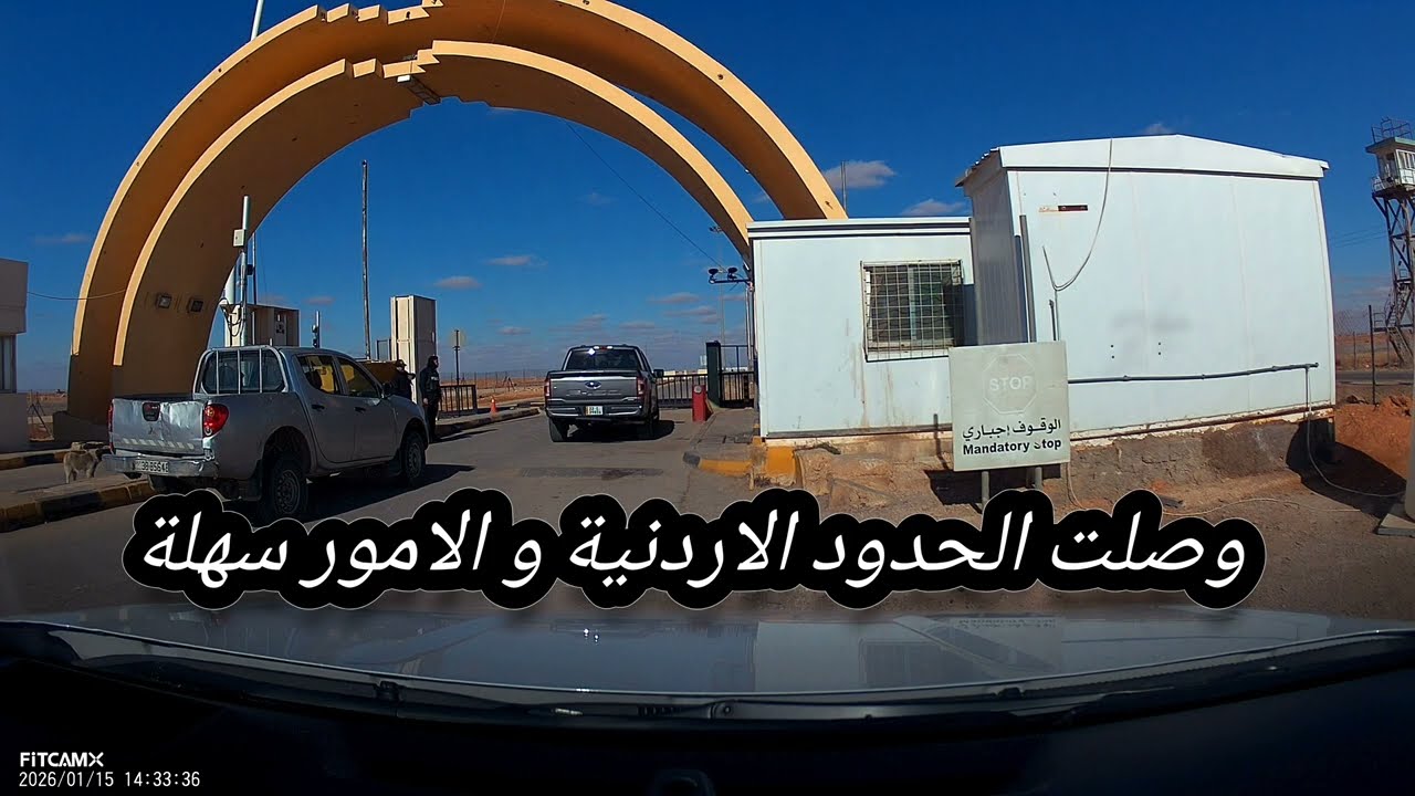 رحلة من الاردن الى بغداد قيادة مركبة 🇮🇶&🇯🇴