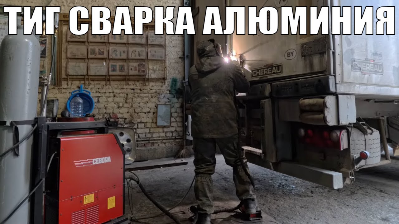 Тиг сварка алюминия, ручка замка рефрижератора, будни аргонщика //vo7sot