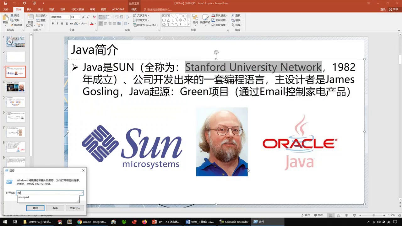 java 010101 认识Java