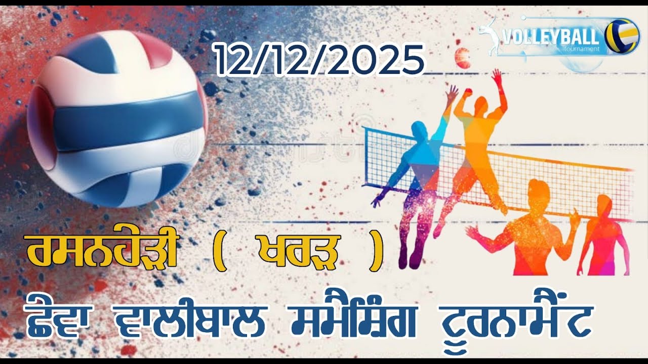 [ LIVE ] Volleyball Tournament Rasanheri ( Khara ) ਵਾਲੀਬਾਲ ਸਮੈਸ਼ਿੰਗ ਟੂਰਨਾਮੈਂਟ ਰਸਨਹੇੜੀ ( ਖਰੜ )
