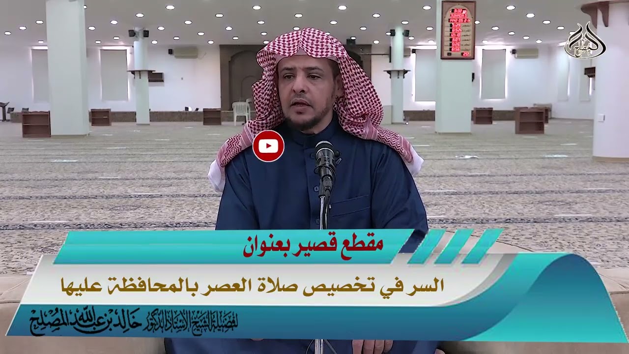 السر في تخصيص صلاة العصر بالمحافظة عليها