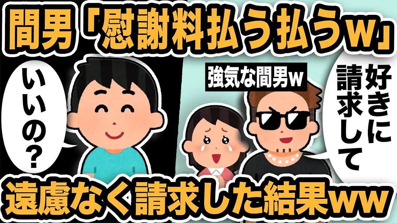 【2ch修羅場スレ】間男「慰謝料払う払うw」俺「いいのww」遠慮なく請求した結果www案の定ララリ不倫カップルは転落し汚嫁「本当の愛に気づいたの！！」と俺を訪問するがw