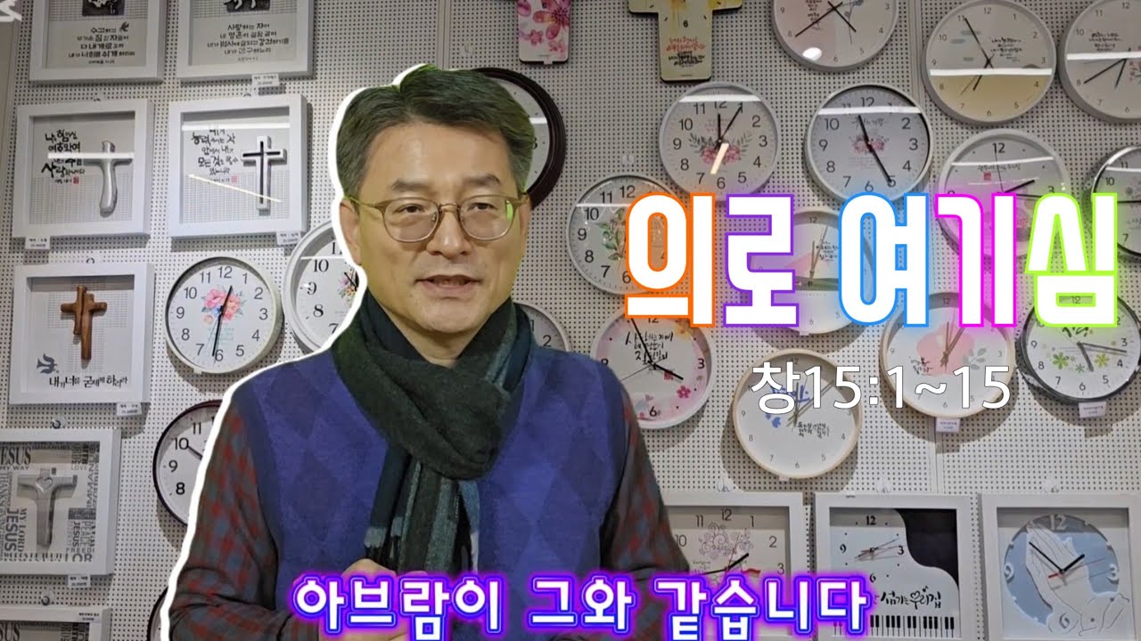 (1.20火) 창세기 15장 1~15절 