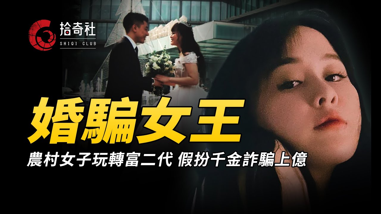 農村女玩轉40名高富帥，假扮仟金騙取錢財，揭穿後改做網紅受追捧！
