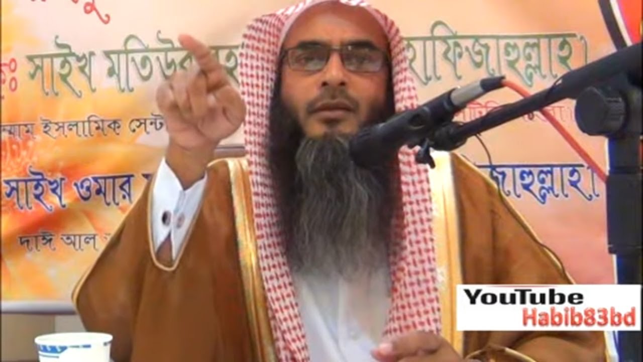 ওহাবী কারা | Ohabi Kara By Sheikh Motiur Rahman Madani