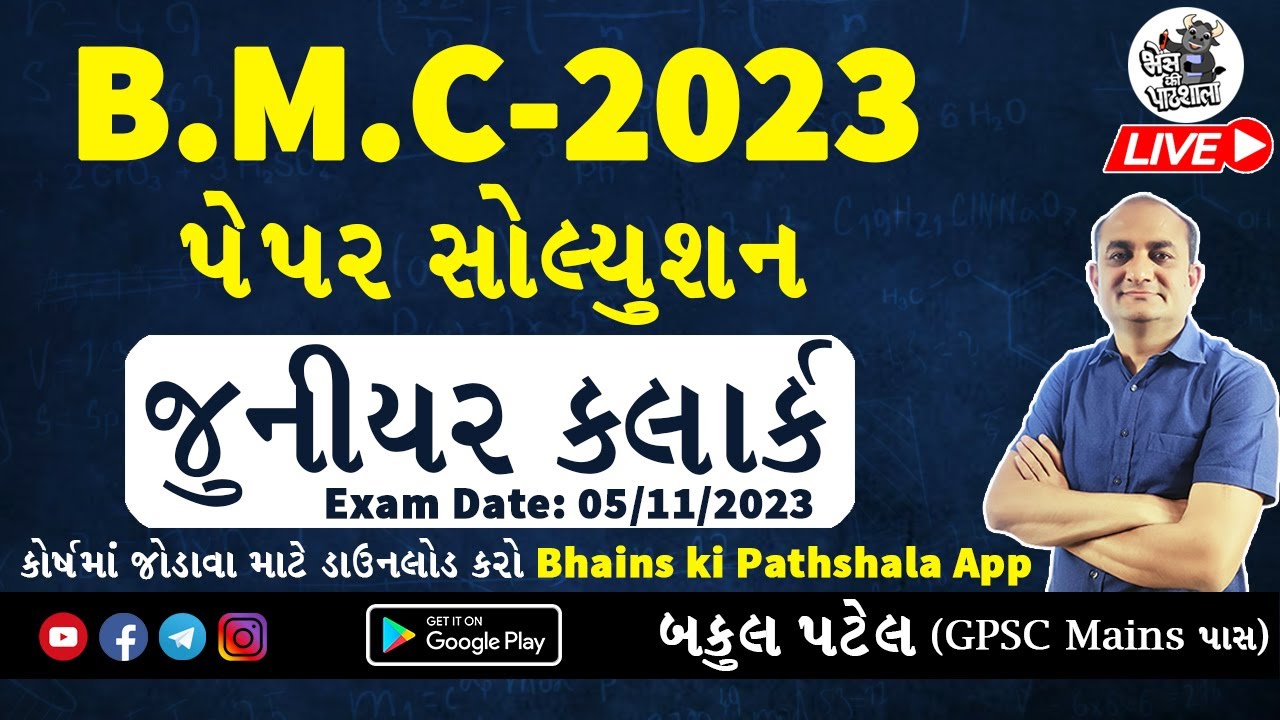 BMC Junior Clerk Paper Solution 2023 | BMC Paper Solution 2023 | Bhains ki Pathshala Maths Reasoning