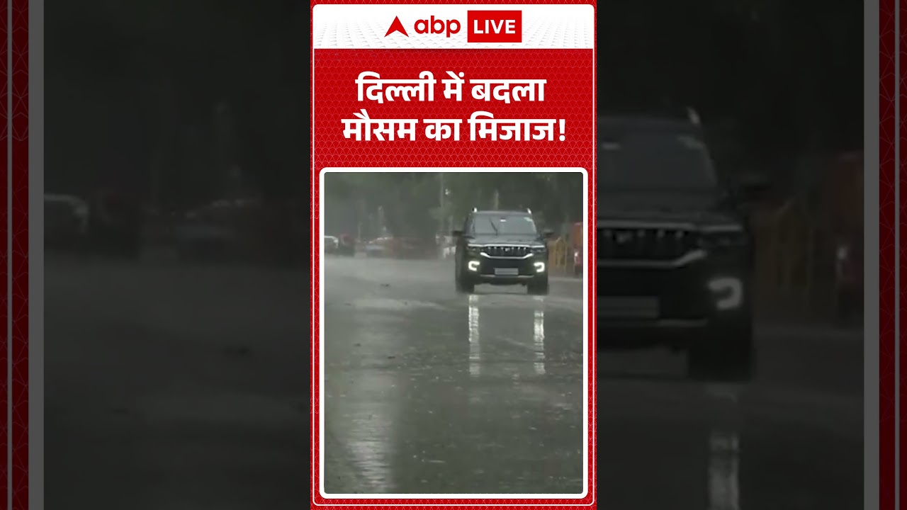 Delhi NCR Weather: दिल्ली में बदला मौसम का मिजाज! | Heat Wave | Rain Alert | #ytshorts