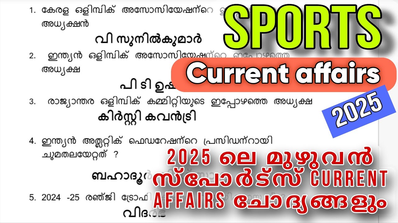 Sports Related current affairs 2025 ⚽ #currentaffairs #pachuzworld1623 #sportscurrentaffairs2025 