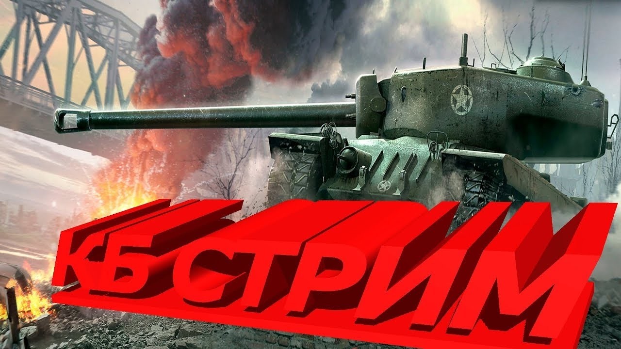 Мир Танков!!!