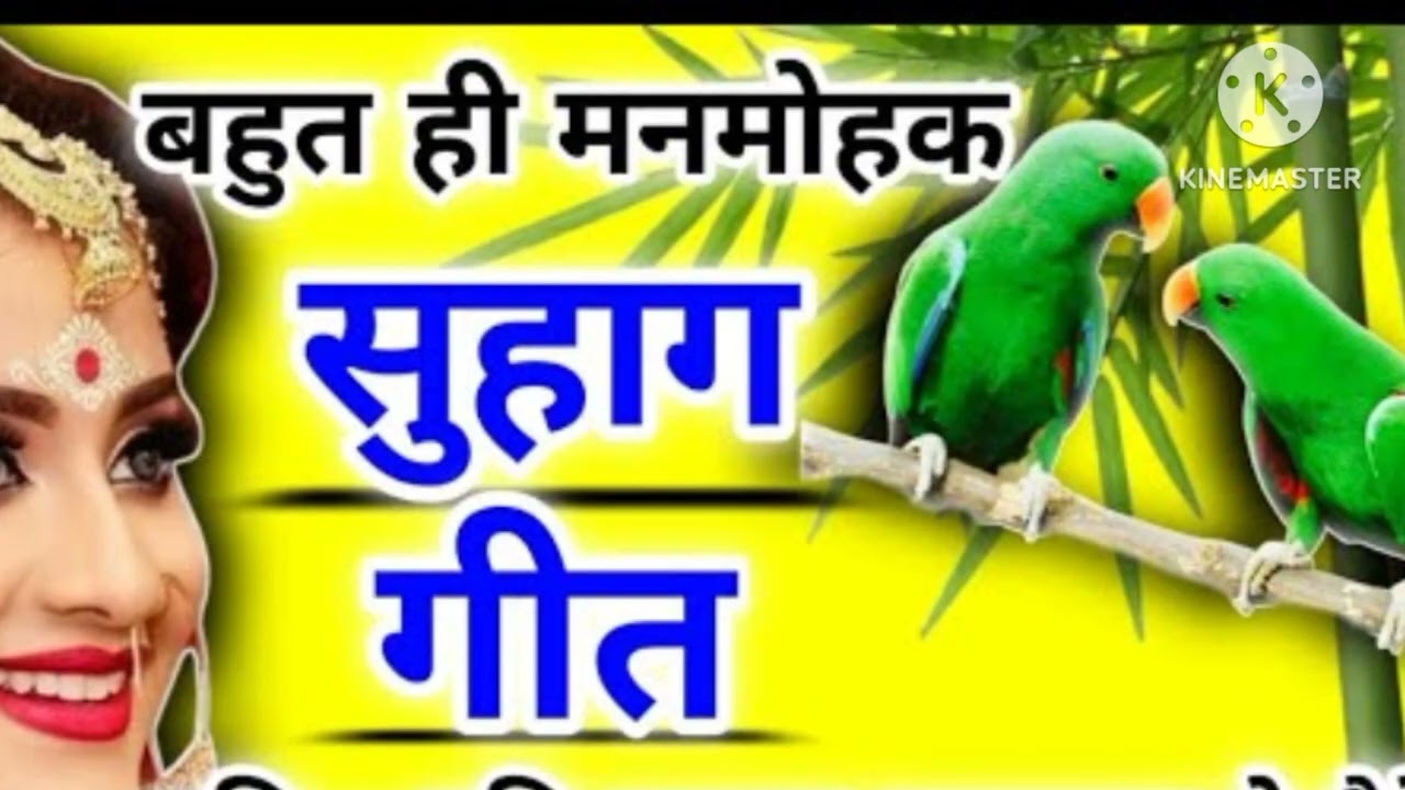 Sohag geet baghelilokgeet #baghelisohaggeet #geet #folksong