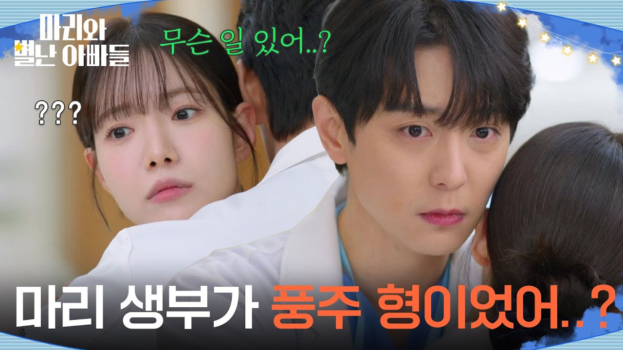 ＂마리 생부가 풍주 형이었어..!＂ 하승리를 마주치자 끌어안는 현우 [마리와 별난 아빠들] | KBS 260213 방송