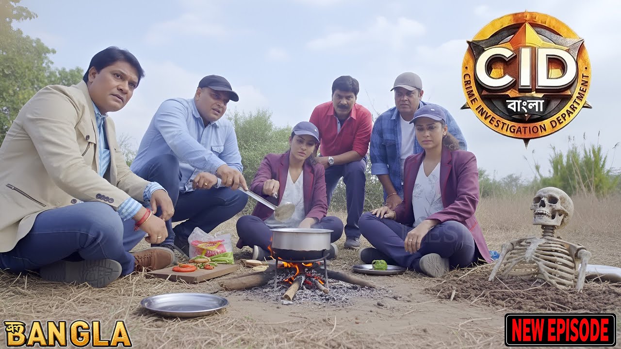আগুনের পাশে কঙ্কাল! খাবার বানাতে গিয়ে ভয়ংকর সত্যের মুখোমুখি CID || CID || BANGALA | 2026