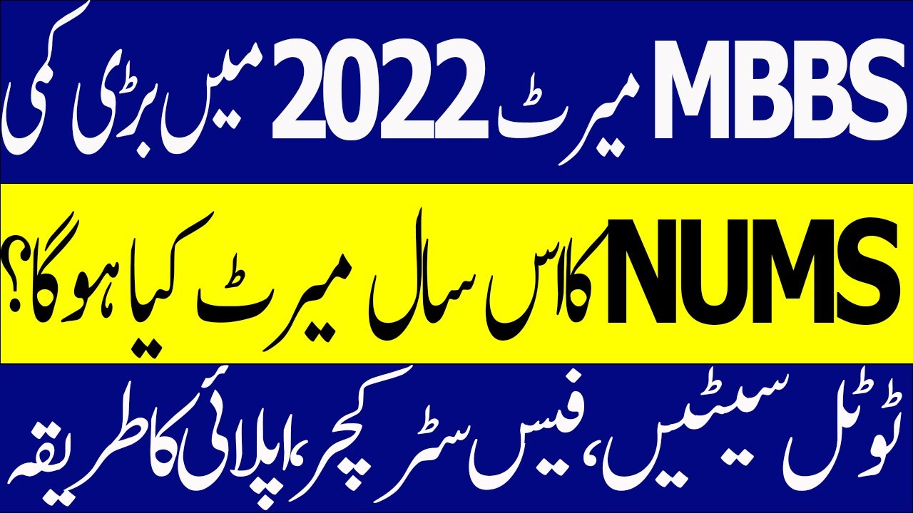 NUMS MBBS Expected Merit 2022 | NUMS MDCAT 2022 Results NUMS MDCAT latest News | AMC MBBS Merit 2022