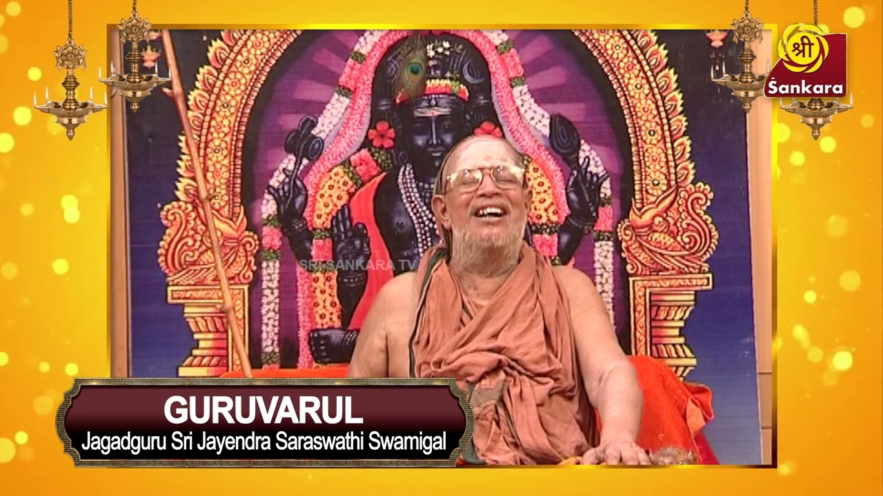 மாயையால் மனம் அபகரிக்கப்பட்டு வழி மாறுகிறார்கள்| Sri Jayendra Sarasswathi | Guruvarul Epi 40